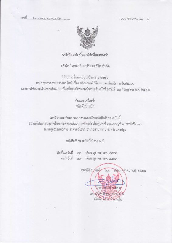 Nawi Scale Certification - Thai calibration services co. ltd